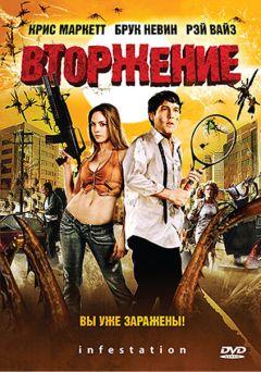Фильм Вторжение (2009)