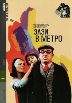 Фильм Зази в метро (1960)