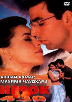 Фильм Игрок 420 (2000)