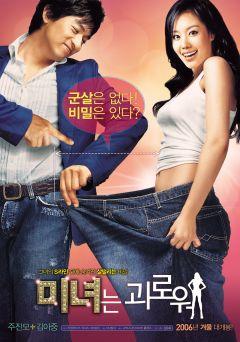 Фильм 200 фунтов красоты (2006)