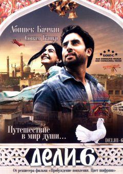 Фильм Дели-6 (2009)