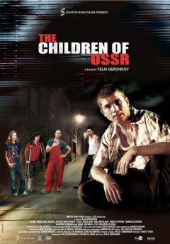 Фильм Дети СССР (2007)