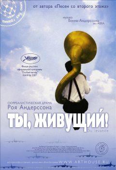 Фильм Ты, живущий (2007)