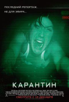 Фильм Карантин (2008)