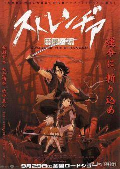 Фильм Меч чужака (2007)