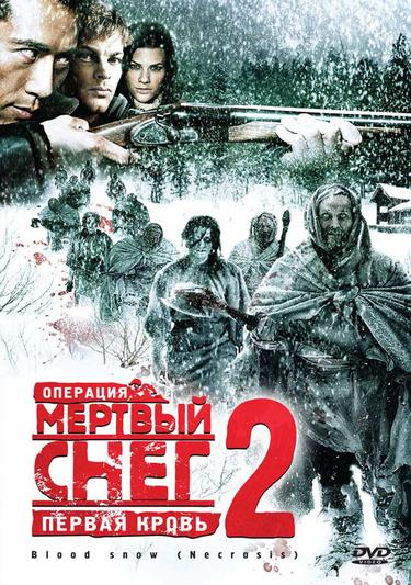 Фильм Операция «Мертвый снег 2»: Первая кровь (2009)