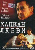 Фильм Капкан любви (2001)
