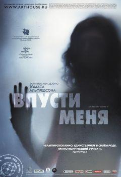 Фильм Впусти меня (2008)