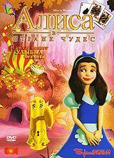 Фильм Алиса в стране Чудес (2007)