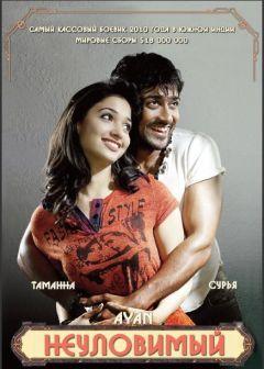 Фильм Неуловимый (2009)