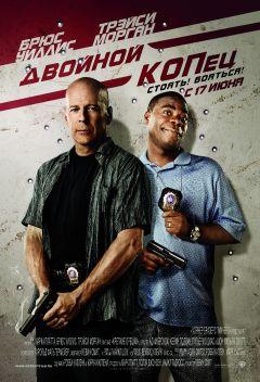 Фильм Двойной КОПец (2010)