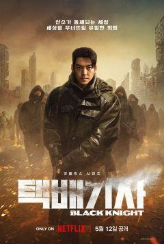 Сериал Чёрный рыцарь (2023)