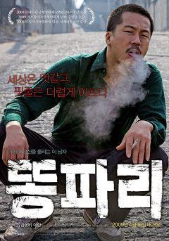 Фильм Отброс (2008)