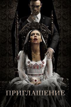 Фильм Приглашение (2022)