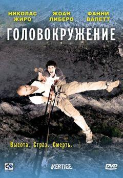 Фильм Головокружение (2009)