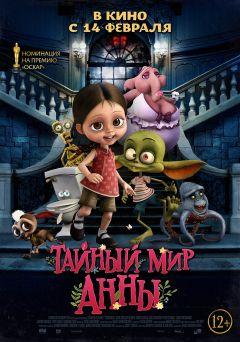 Фильм Тайный мир Анны (2017)