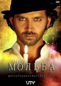 Фильм Мольба (2010)
