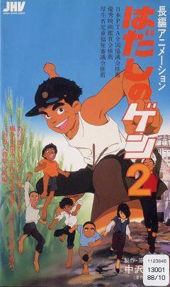 Фильм Босоногий Гэн 2 (1986)