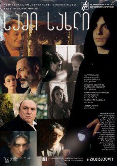 Фильм Три дома (2009)