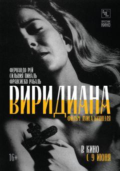Фильм Виридиана (1961)