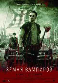 Фильм Земля вампиров (2010)