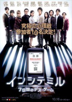 Фильм Семеро в западне (2010)