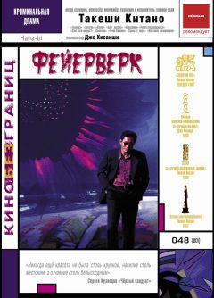 Фильм Фейерверк (1997)