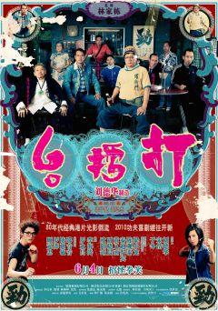 Фильм Джентльмены (2010)