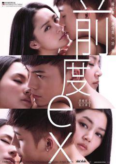 Фильм Бывшие (2010)
