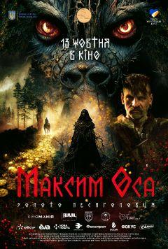 Фильм Максим Оса (2022)