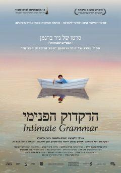 Фильм Внутренняя грамматика (2010)