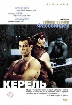 Фильм Керель (1982)