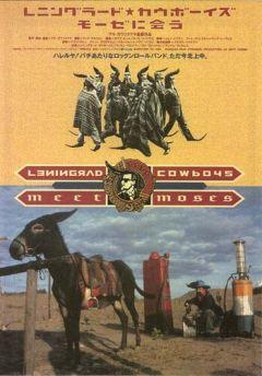 Фильм Ленинградские ковбои встречают Моисея (1994)