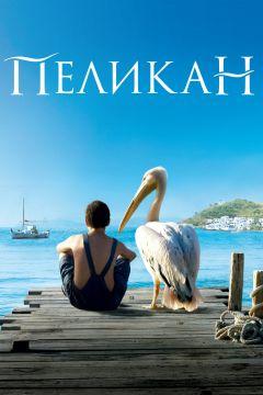 Фильм Пеликан (2011)