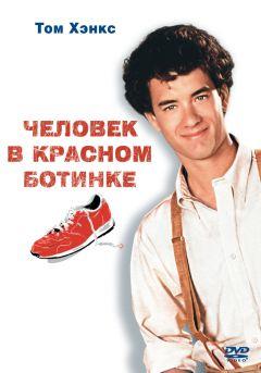 Фильм Человек в красном ботинке (1985)