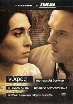 Фильм Невесты (2004)