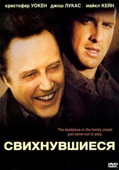 Фильм Свихнувшиеся (2004)