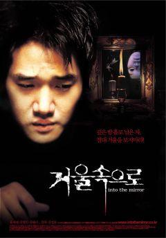 Фильм Зазеркалье (2003)