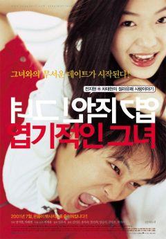 Фильм Дрянная девчонка (2001)