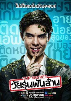 Фильм Тинейджер на миллиард (2011)