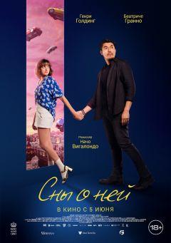 Фильм Сны о ней (2024)