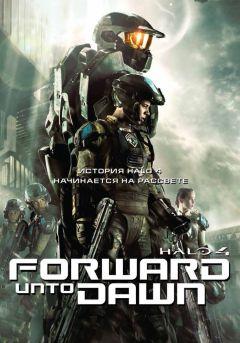 Фильм Halo 4: Идущий к рассвету (2012)