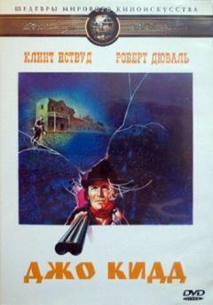 Фильм Джо Кидд (1972)