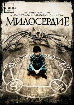 Фильм Милосердие (2014)