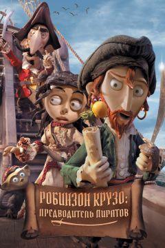 Фильм Робинзон Крузо: Предводитель пиратов (2011)