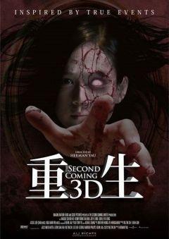 Фильм Второе пришествие (2013)