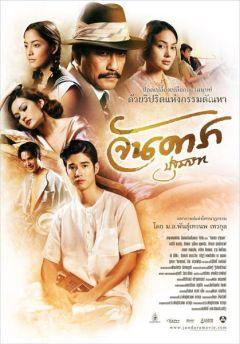 Фильм Ян Дара: Начало (2012)