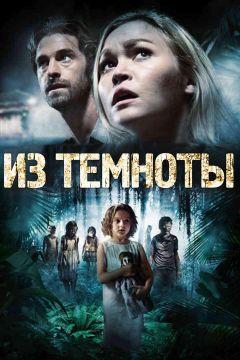 Фильм Из темноты (2014)