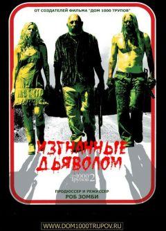 Фильм Изгнанные дьяволом (2005)