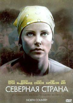 Фильм Северная страна (2005)